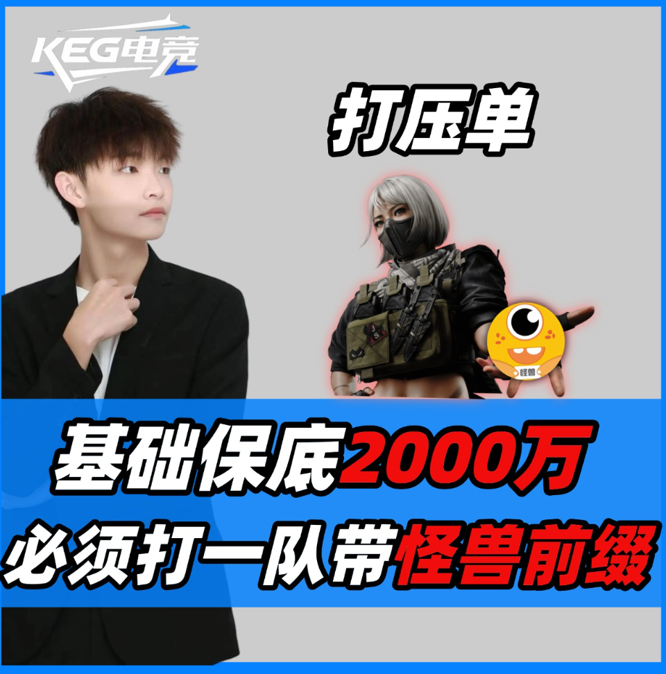 指定打压怪兽单