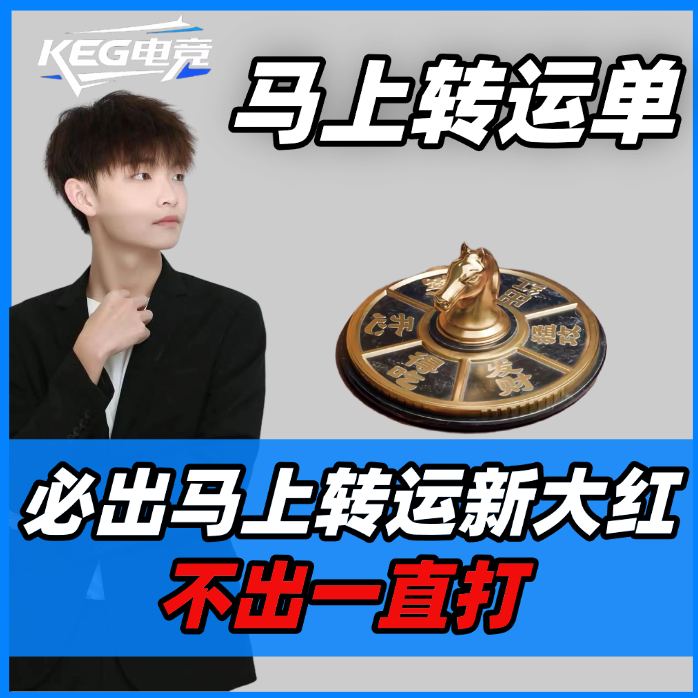 必出马上转运单