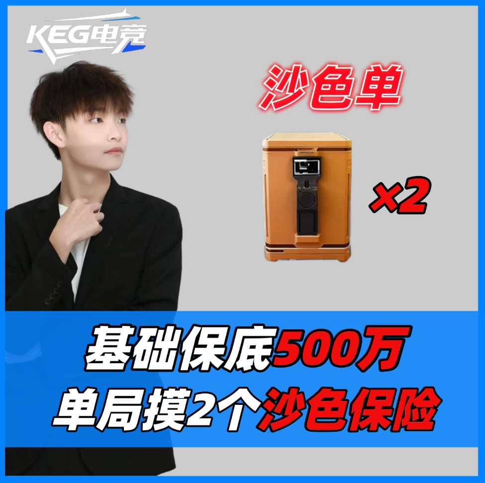 单局/沙色保险单