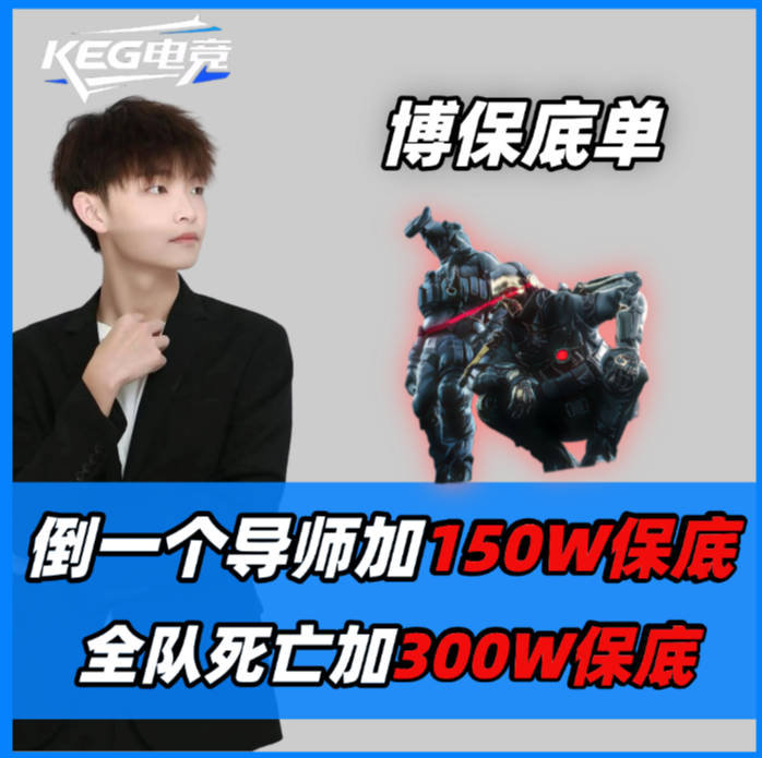 死一把加300万保底