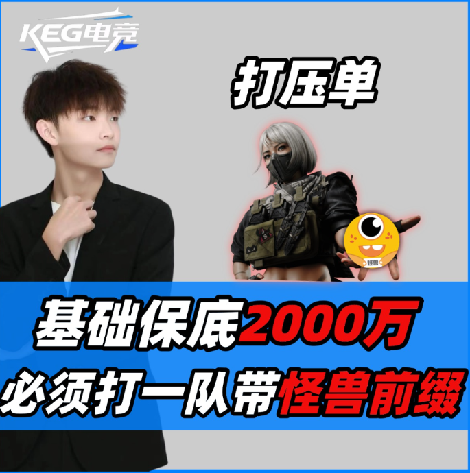 指定打压怪兽单