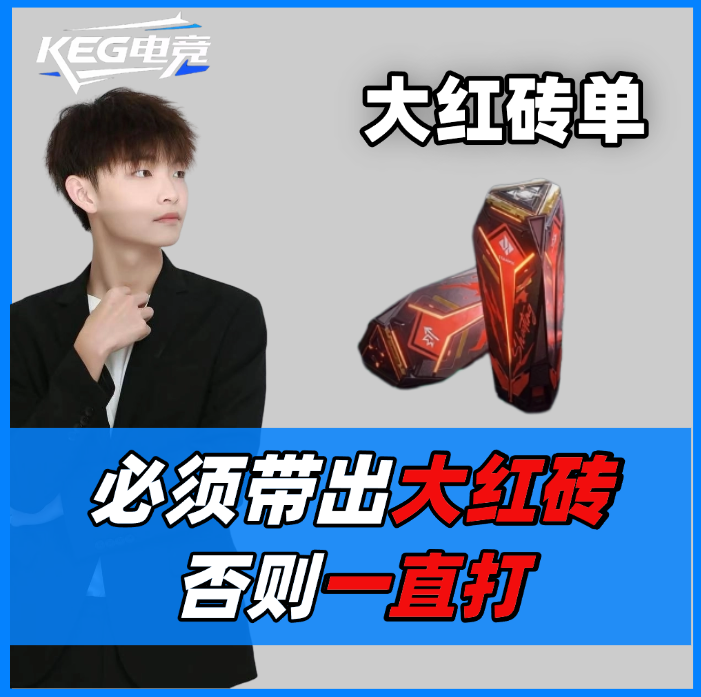 大红砖单